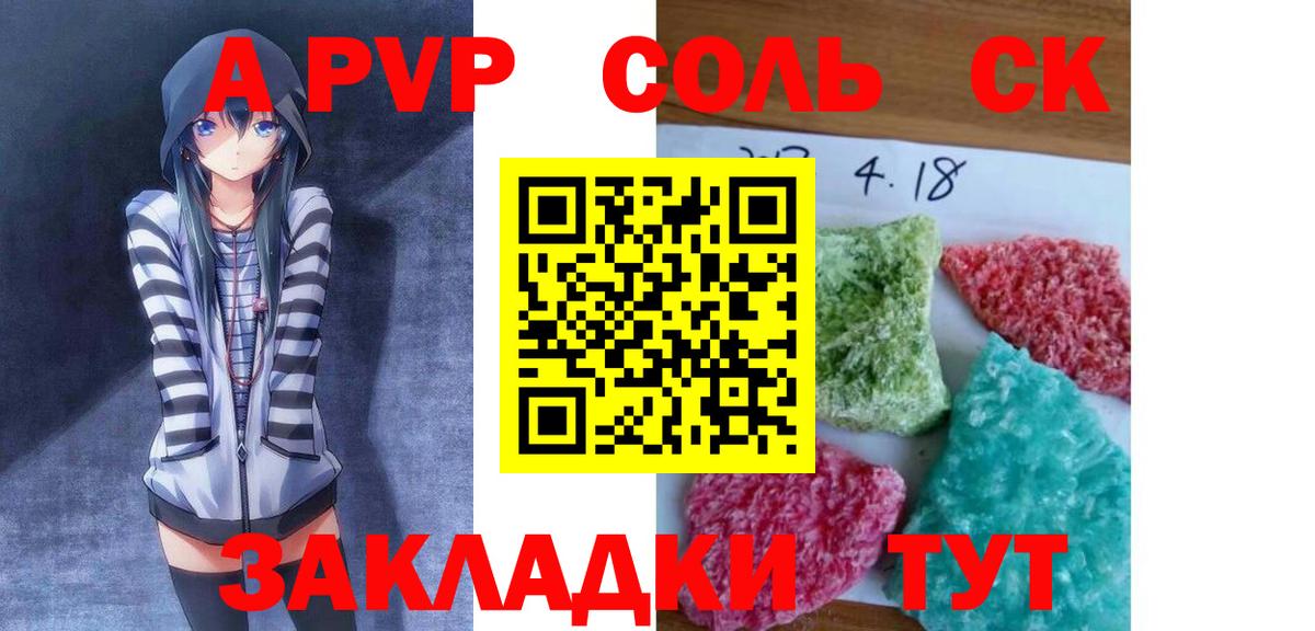 А ПВП Соль  А ПВП крисы CK  продажа наркотиков  Кисловодск  Вход с VPN  A PVP VHQ 
