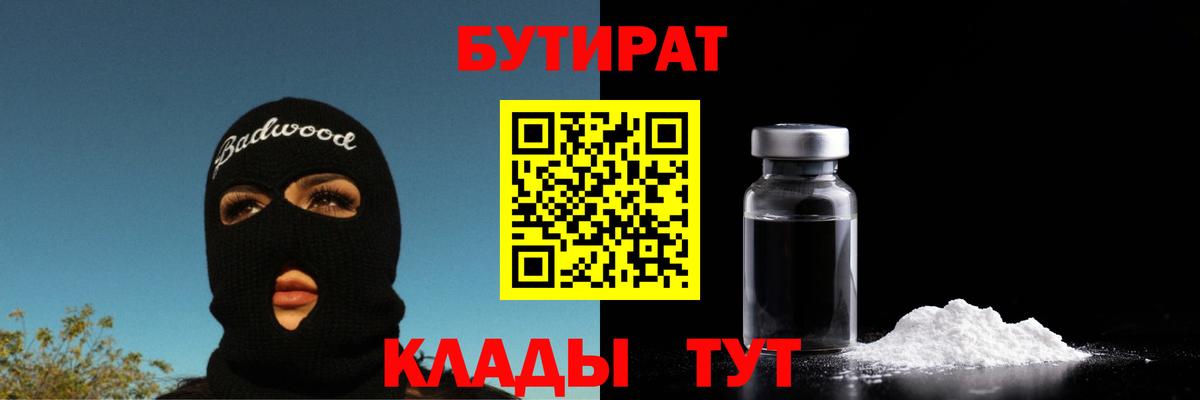 БУТИРАТ буратино Кисловодск