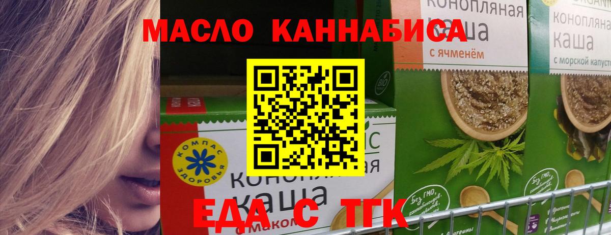 Еда ТГК конопля Кисловодск