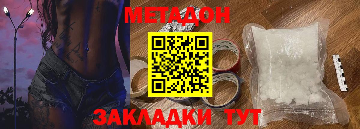 Кисловодск  Метадон methadone  Вход с VPN  МЕТАДОН methadone 